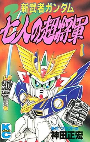Amazon.co.jp: SDガンダム外伝 騎士ガンダム物語（8